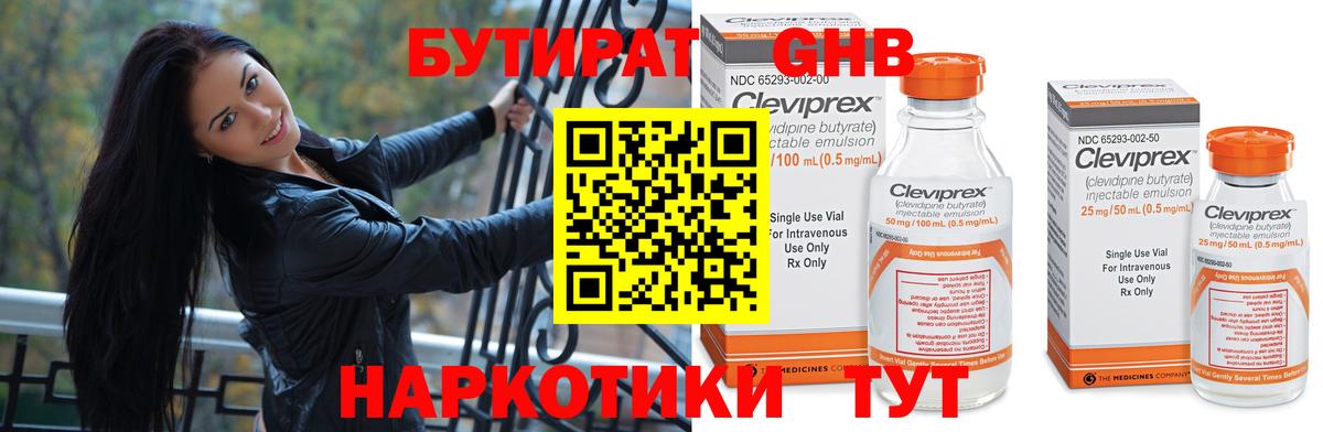 БУТИРАТ GHB  Бутират  Дербент  Вход с VPN 