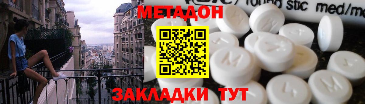 Метадон methadone  Метадон methadone  Вход с VPN  Дербент 